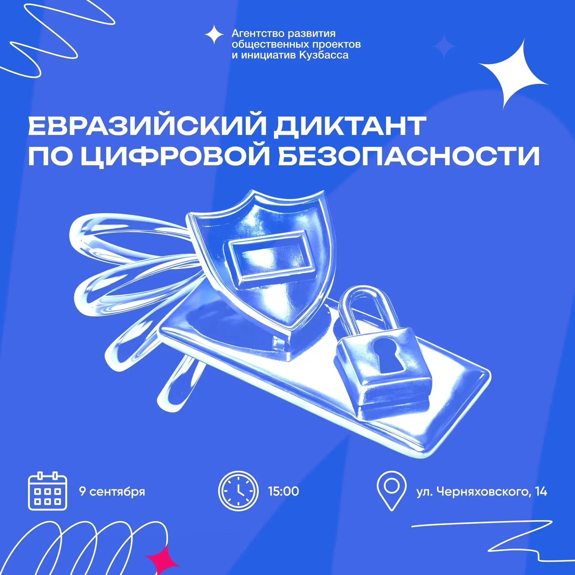 🤖 В региональном центре «Кузбасс. Молодежь» пройдет Евразийский диктант цифровой безоп...