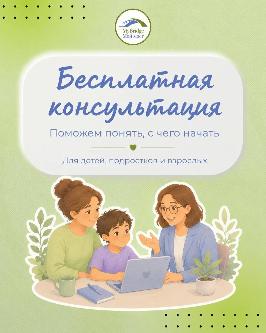 💻 Не знаете, с чего начать летом? Начните с консультации