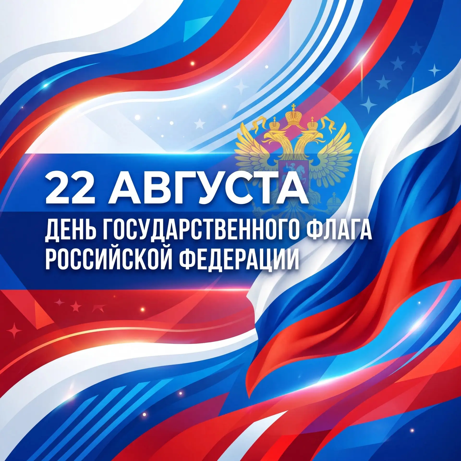 В этот значимый для всей страны день мы чествуем один из важнейших государственных симв...