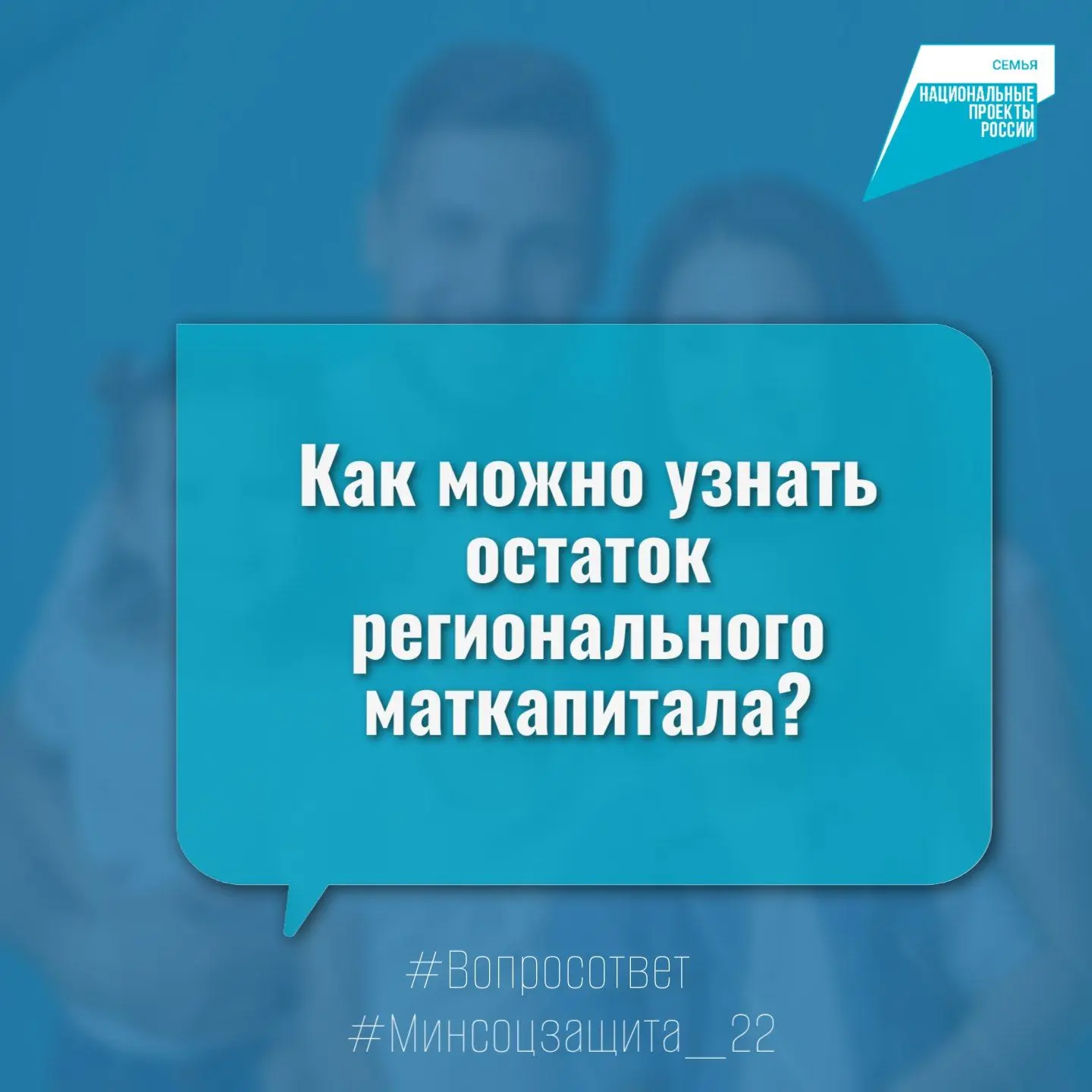 ❔Здравствуйте. Как можно узнать остаток регионального маткапитала?