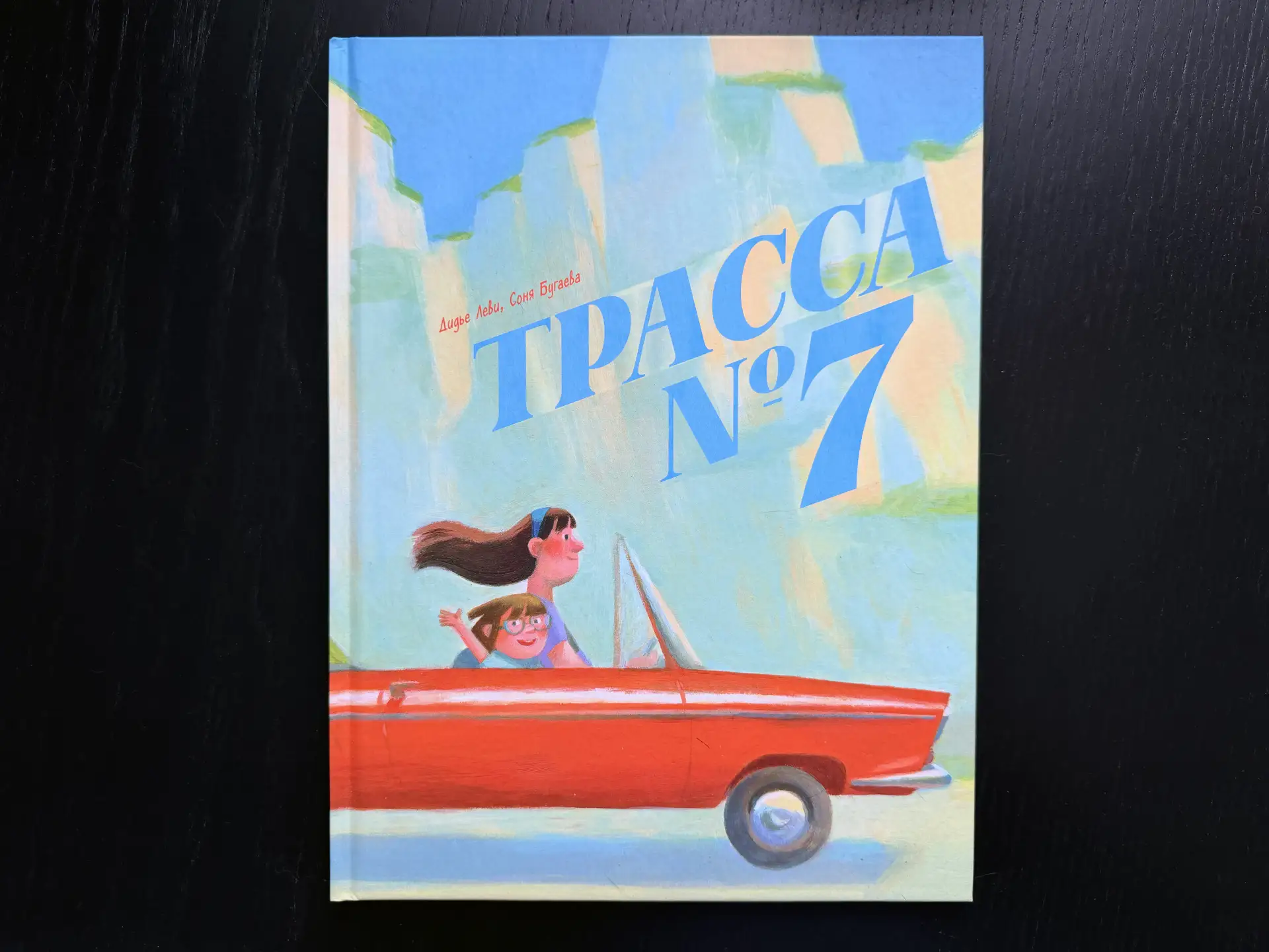 Несу детскую книгу, после которой захочется бросить все и поехать в сторону юга (впроче...