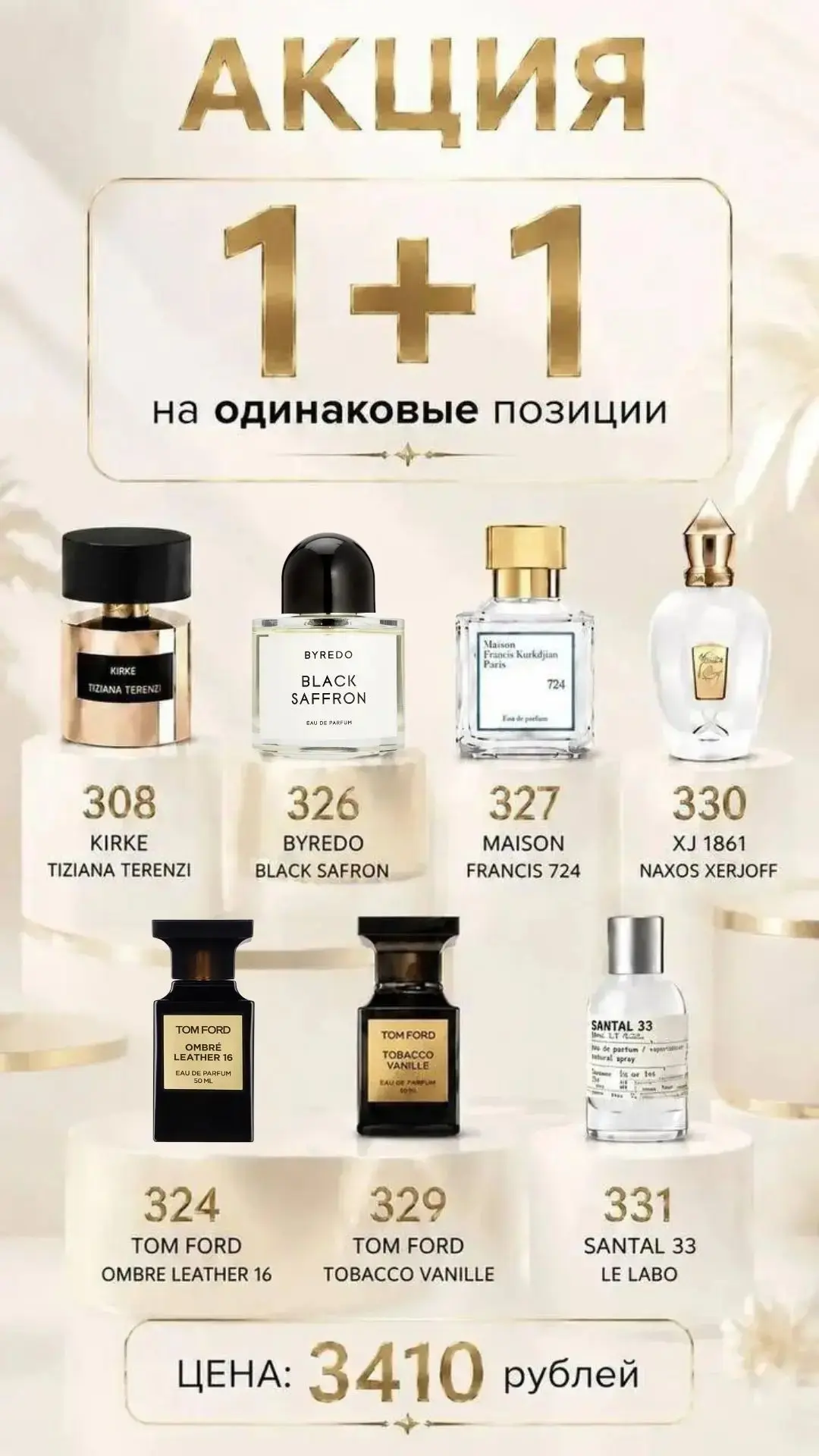 Духи люкс