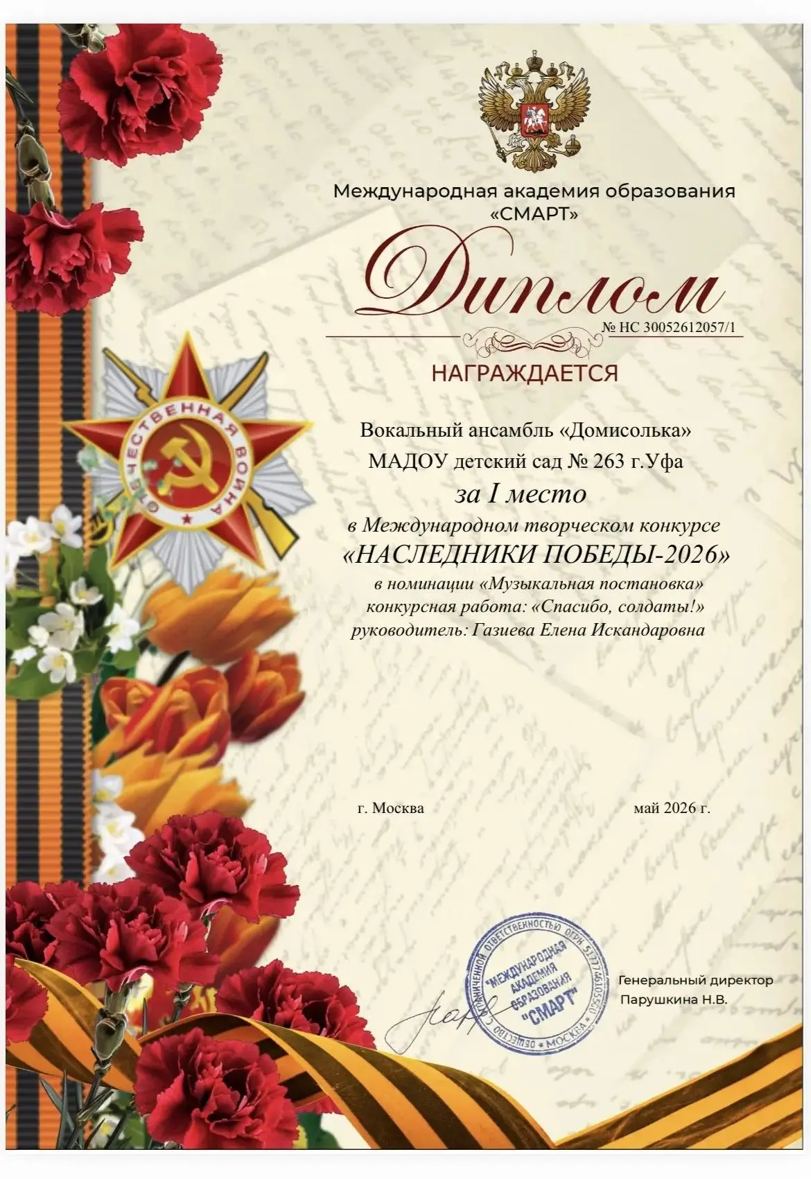 ПОЗДРАВЛЯЕМ ПОБЕДИТЕЛЕЙ!

У нас невероятно радостная новость!
Вокальный ансамбль «Домисолька» нашего