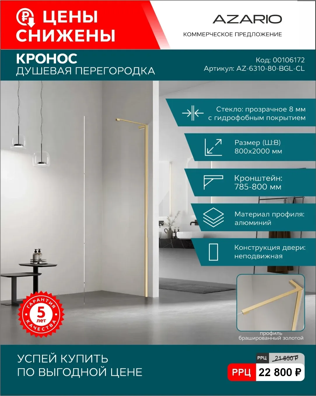 Создаём уют в ванной: душевая перегородка «Кронос» по выгодной цене ✨

Представьте: свет играет на з
