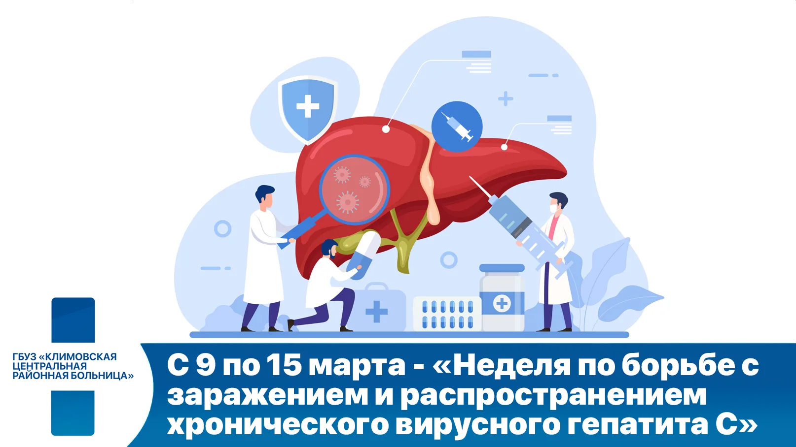 Что надо знать о вирусном гепатите C
