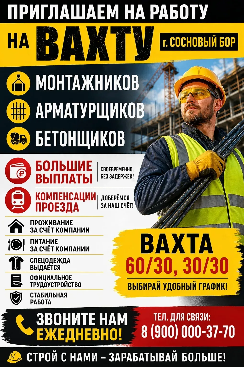 🔥 СРОЧНО! РАБОТА ВАХТОЙ НА СТРОИТЕЛЬСТВЕ ЛАЭС  📍 Место работы: г. Сосновый Бор, Ленинградская област