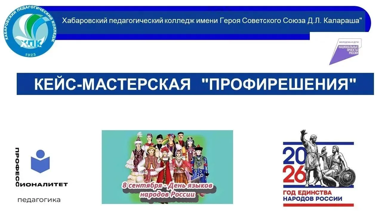 Совместные инициативы #Профессионалитет