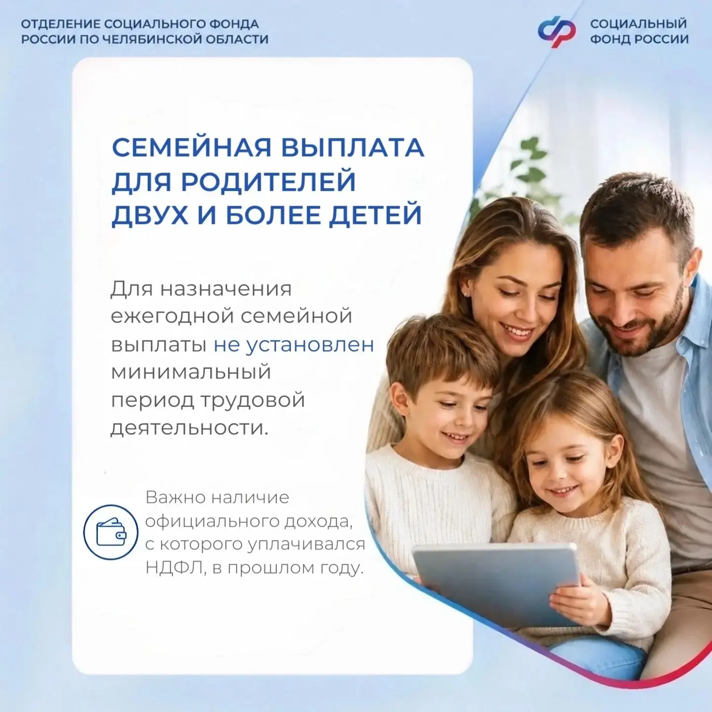 Как долго нужно было работать, чтобы иметь право на ежегодную семейную выплату?