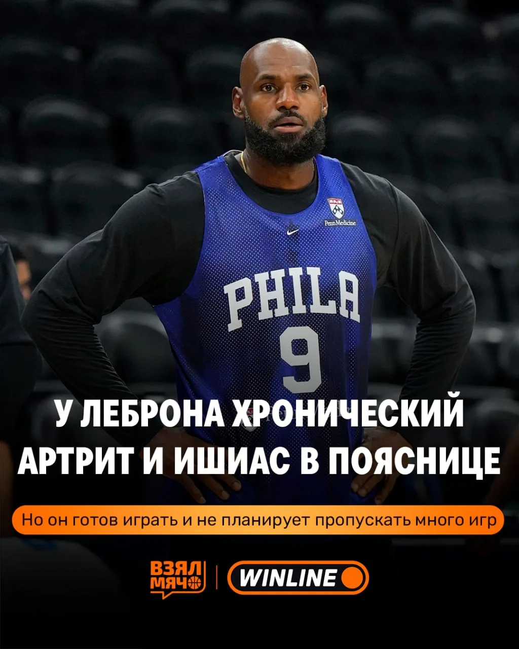 😱 У Леброна проблемы со здоровьем