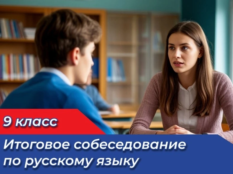📚Итоговое собеседование по русскому языку📚