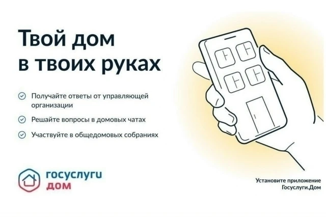Бесплатное мобильное приложение упростит жизнь собственников квартир и владельцев частн...