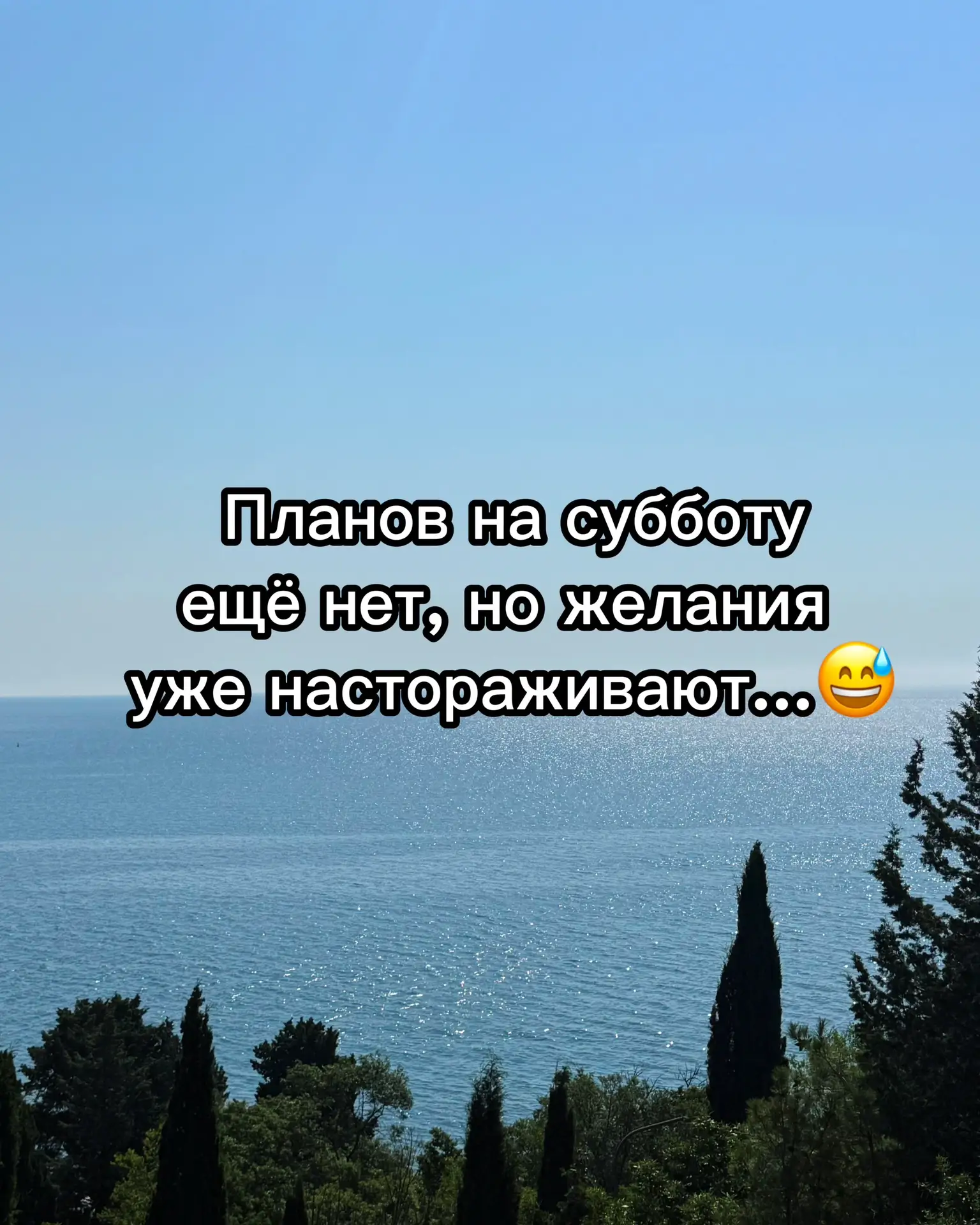 Отличных выходных, друзья,
от самого морского 🤍🌊
КРЫМ ЕДА ВИНО
https://max.ru/mycrimea82