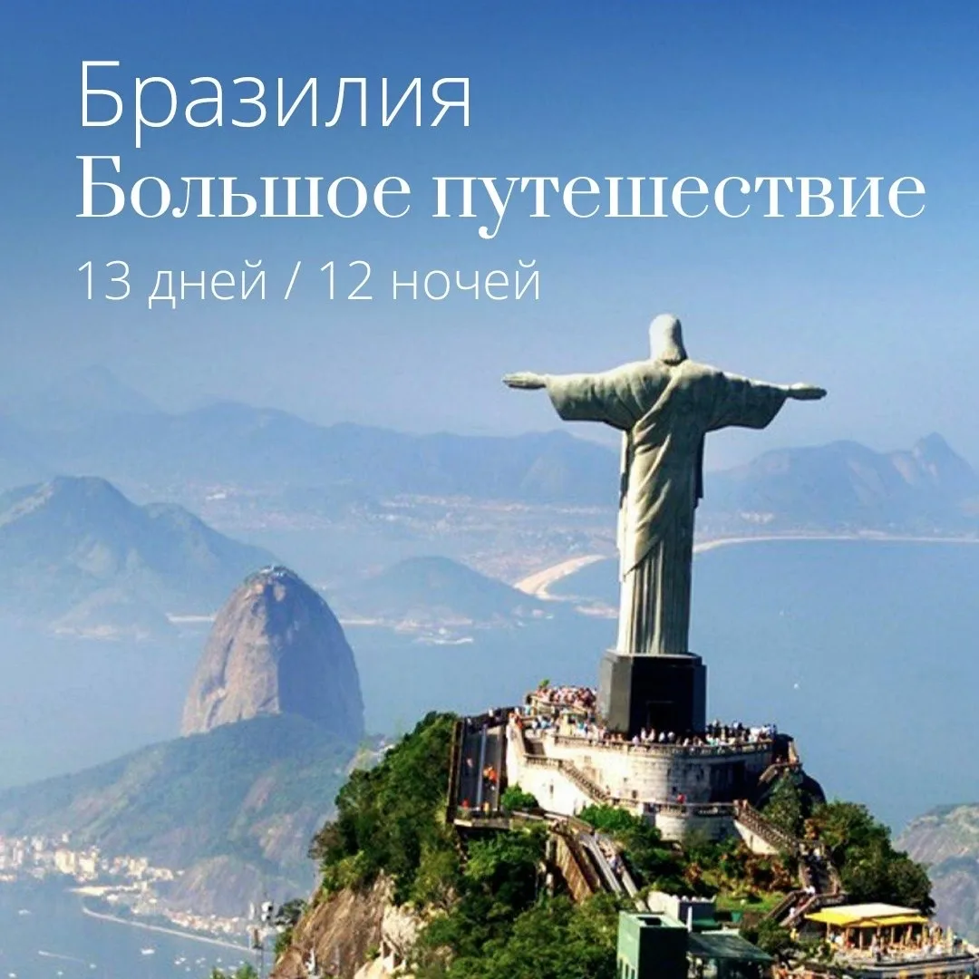🇧🇷 Если бы люди знали это раньше, они иначе планировали бы поездку в Бразилию.