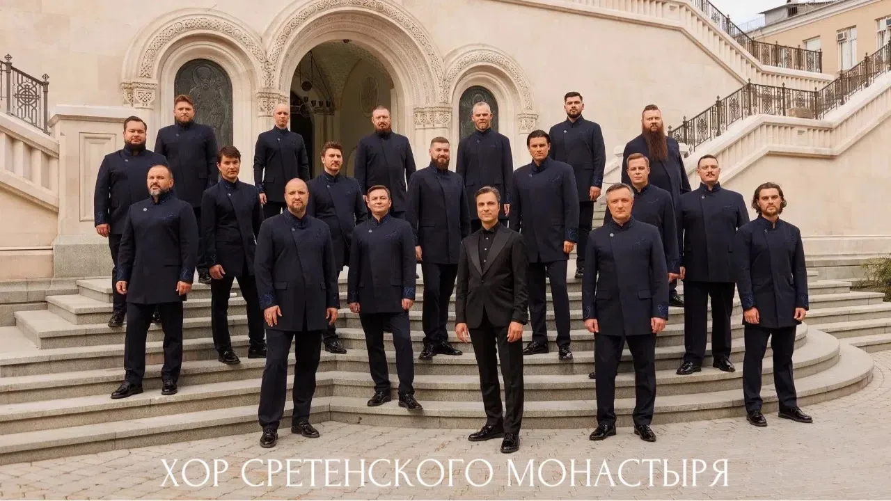 🎶В ноября в Ульяновске и Димитровграде выступит ХОР СРЕТЕНСКОГО МОНАСТЫРЯ
