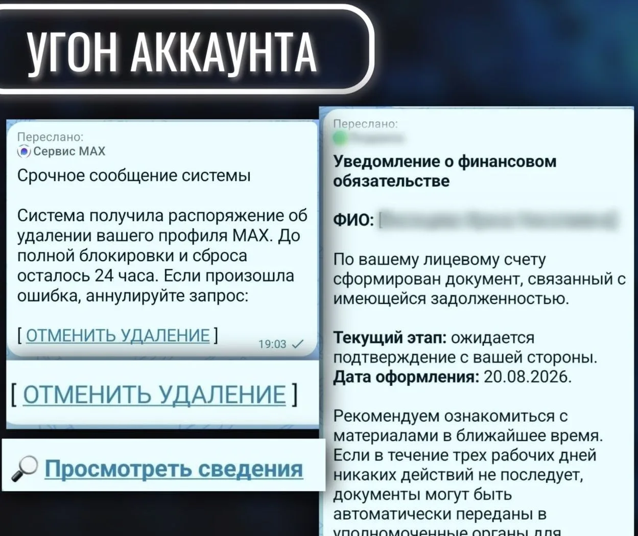 Фишинговые рассылки в мессенджерах, маскирующиеся под сообщения от технической поддержк...