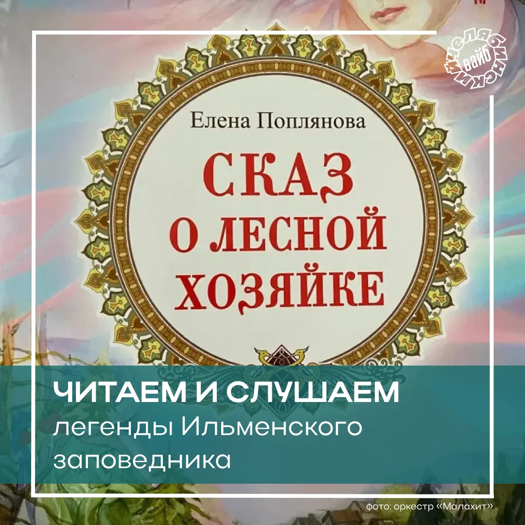 📢 На Южном Урале появилась книга, которую можно не только читать, но и слушать

Представьте, вы отк