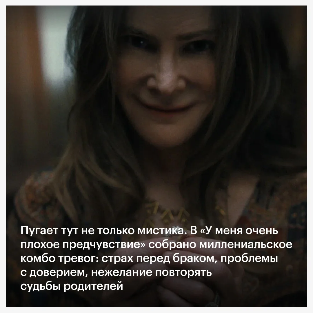 👰‍♀️ После «Очень странных дел» братья Даффер поработали над «У меня очень плохое предчувствие», и э
