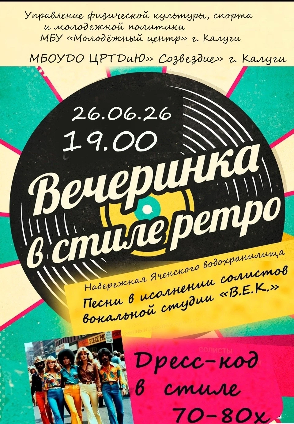 Признавайтесь 💃

Кто готов в пятницу принарядиться и зажечь вместе с вокальной студией «В.Е.К.»? 🕺