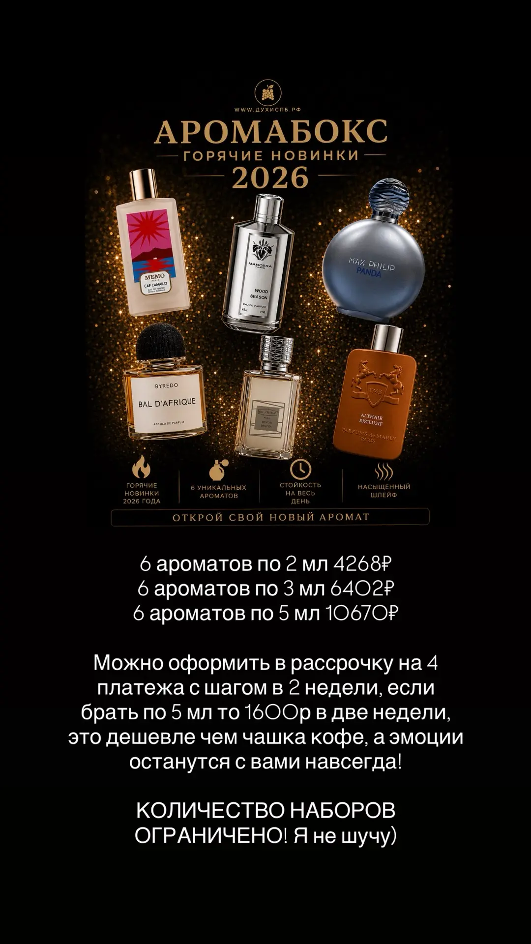 🔥 ГОРЯЧИЕ НОВИНКИ 2026 — АРОМАБОКС, КОТОРЫЙ НЕЛЬЗЯ ПРОПУСТИТЬ