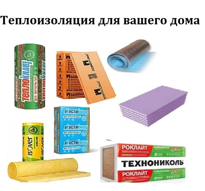 Утеплители по приятным ценам❗❗❗