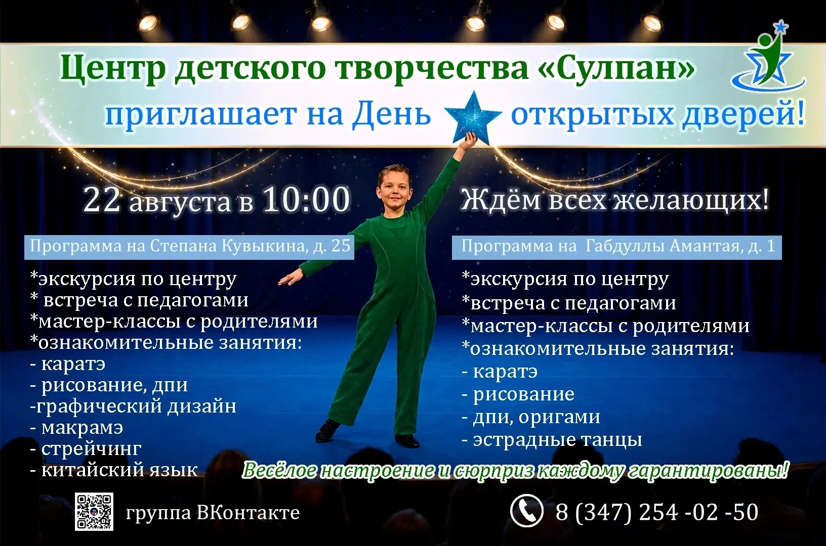 🎈 22 августа мы открываем двери Центра детского творчества «Сулпан»! 🗓️