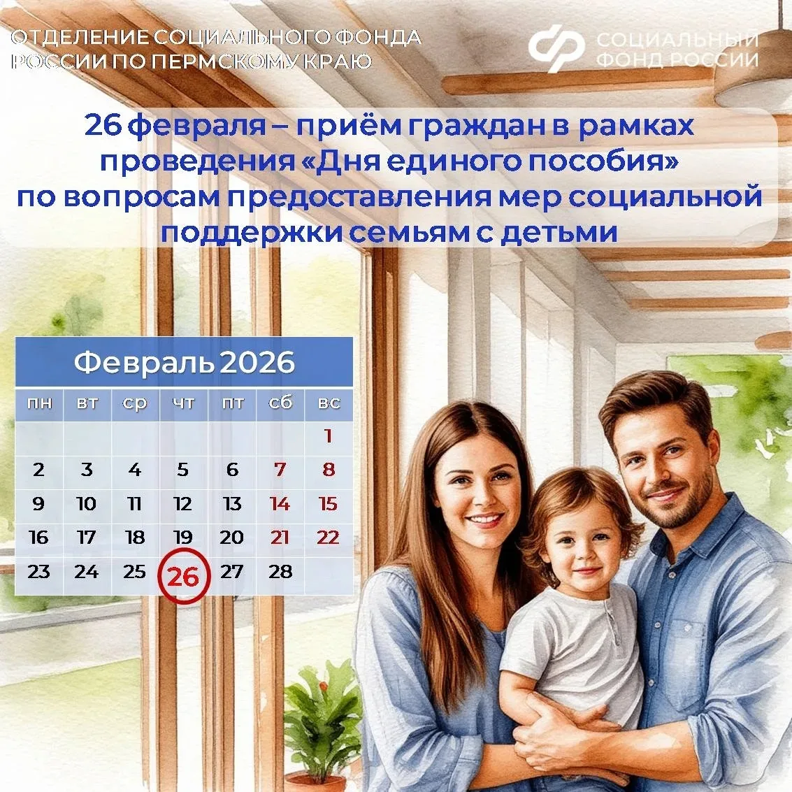 🙂В четверг, 26 февраля, с 09:30 до 12:30 в флагманской клиентской службе Отделении Социального фонда