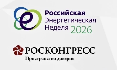 В Москве пройдет IX Международный форум «Российская энергетическая неделя»