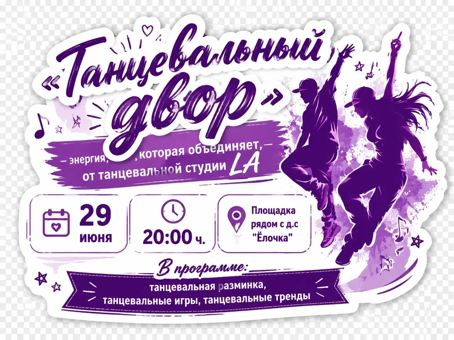 «Танцевальный двор» — энергия, которая объединяет! 💃🕺