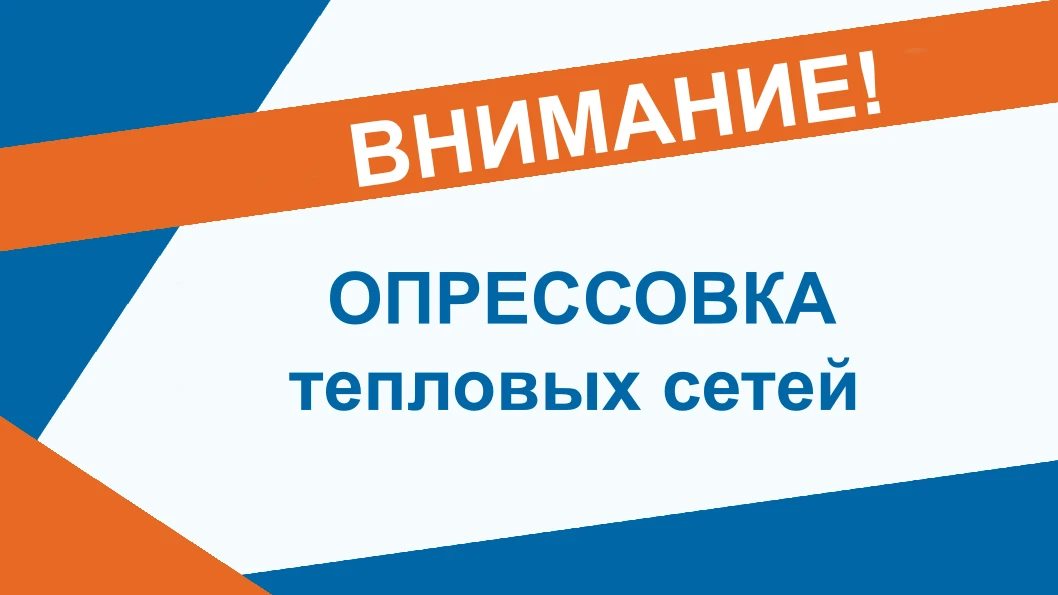 ✅Магаданская ТЭЦ и МУП «Магадантеплосеть» сообщили о новых сроках гидравлических испытании тепловых 