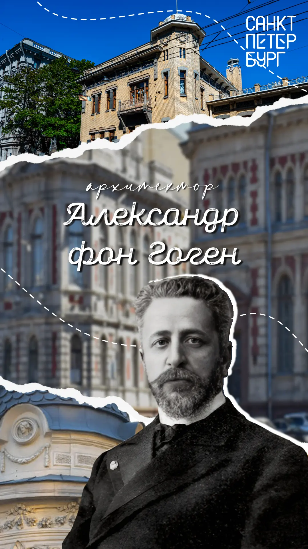 170 лет гению петербургского зодчества эпохи модерна 🏛️