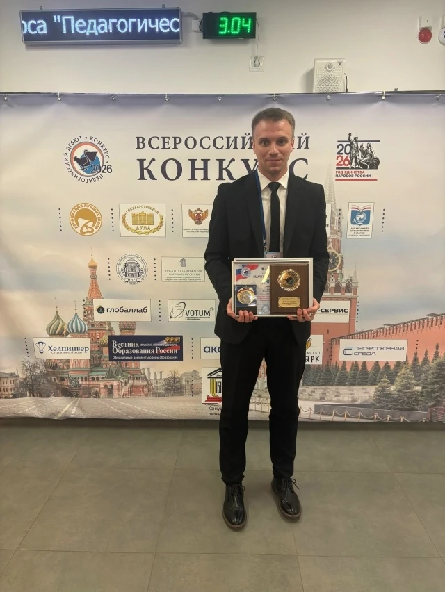 Продолжаем радоваться за наших педагогов!  Владислав Мазнев, учитель биологии, полуфиналист четвёрто