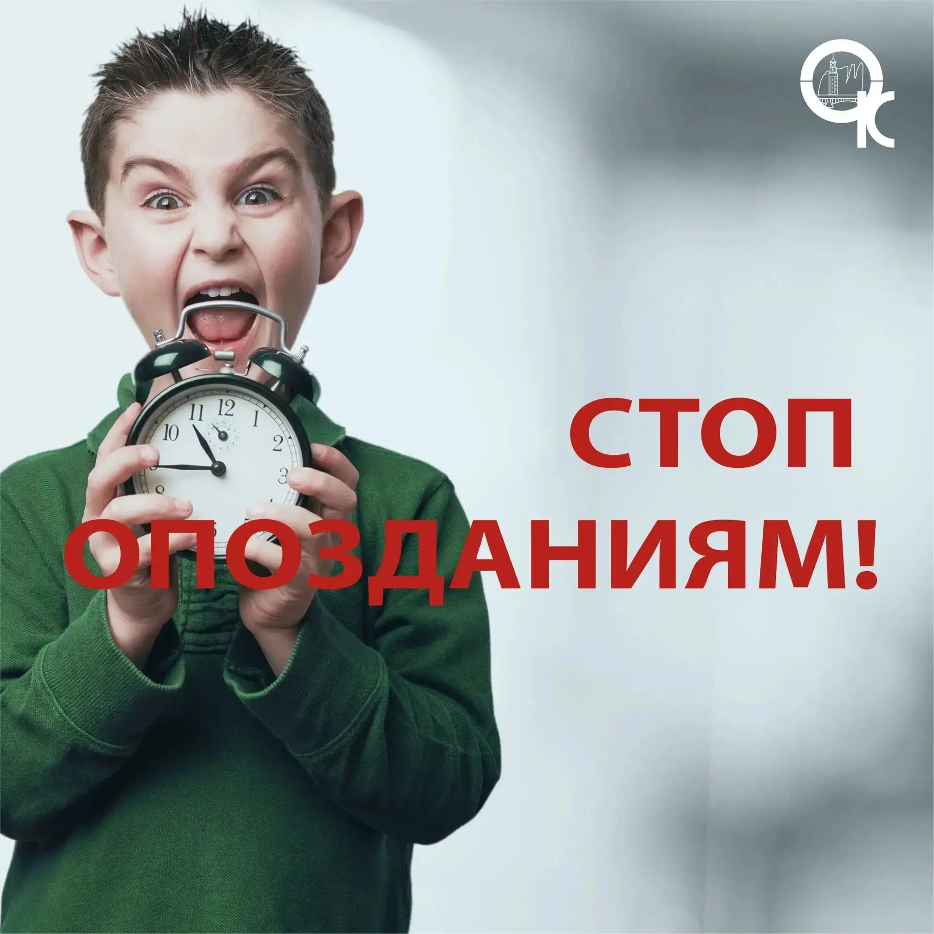 5 сентября — День опозданий!