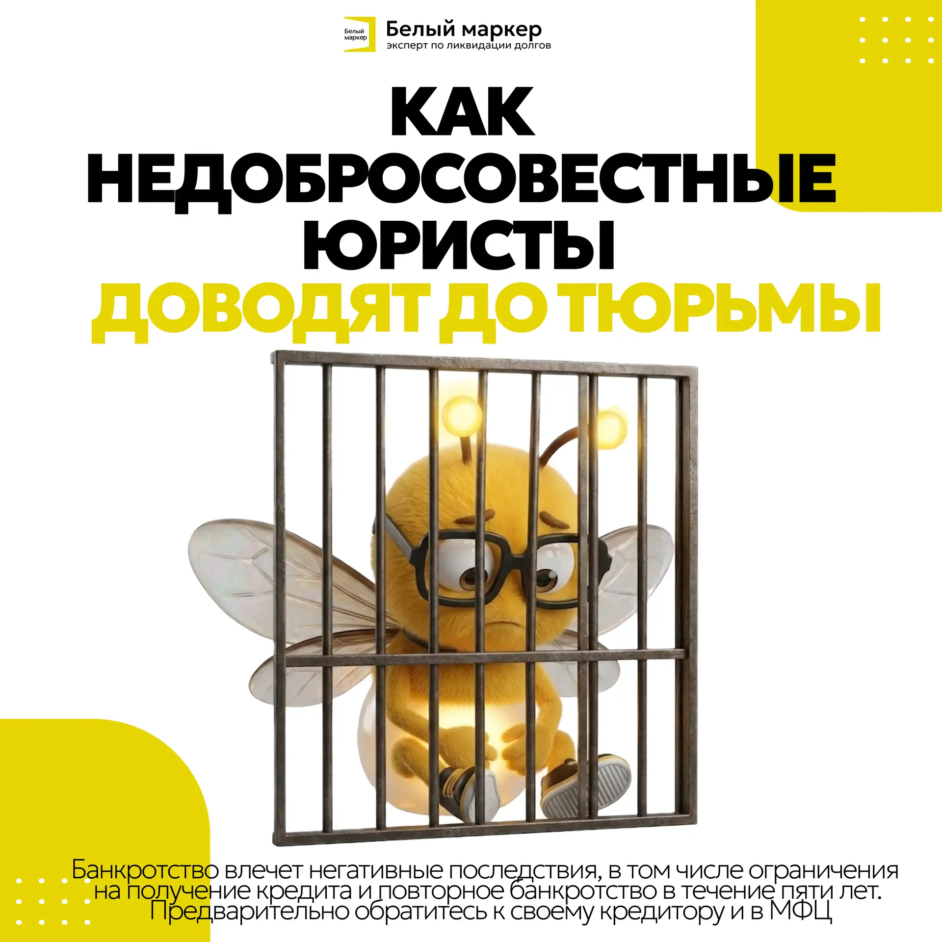 ⚠️ ПОЧЕМУ ЮРИСТ ЗА 5000 РУБЛЕЙ МОЖЕТ ДОВЕСТИ ДО СТАТЬИ
