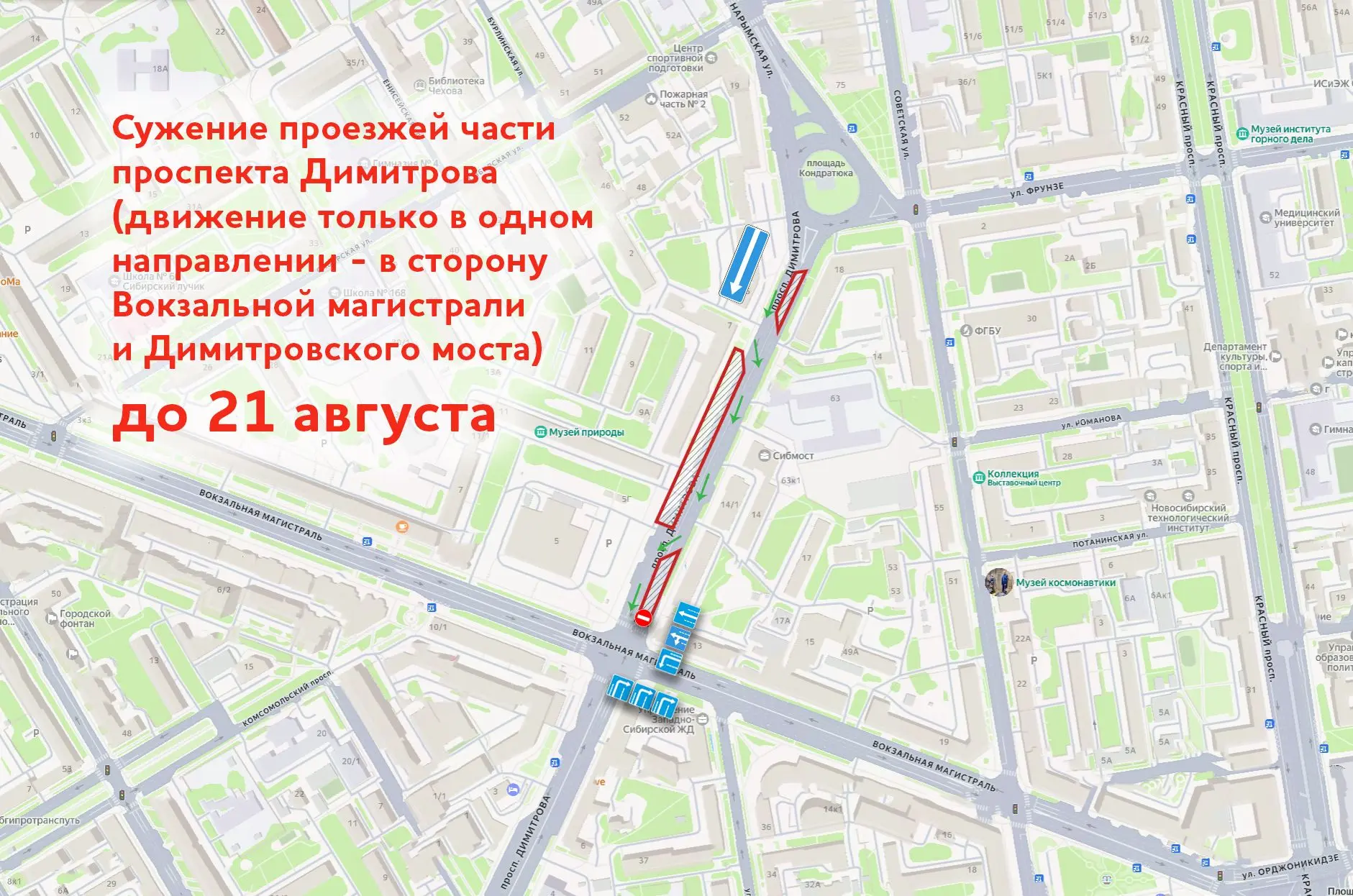Начали работы по замене тепломагистрали в центральной части Новосибирска – на проспекте Димитрова.
 