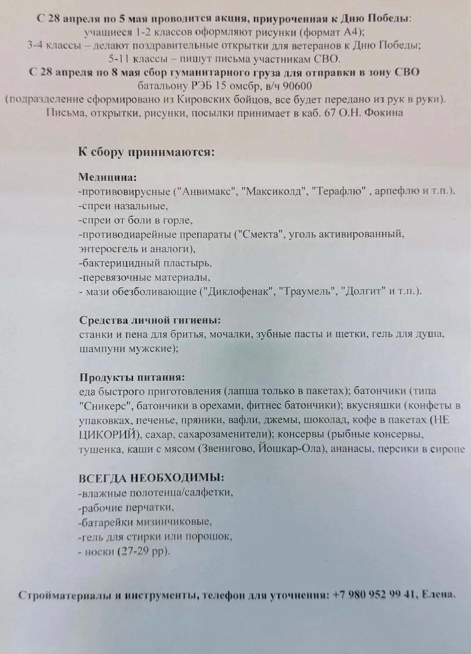 Акции ко Дню Победы 🕊