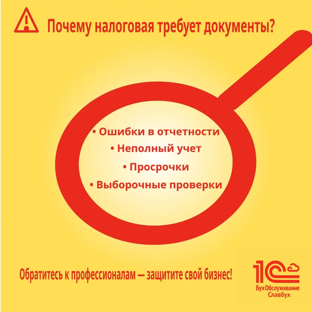 🚨 Почему налоговая начинает требовать документы?