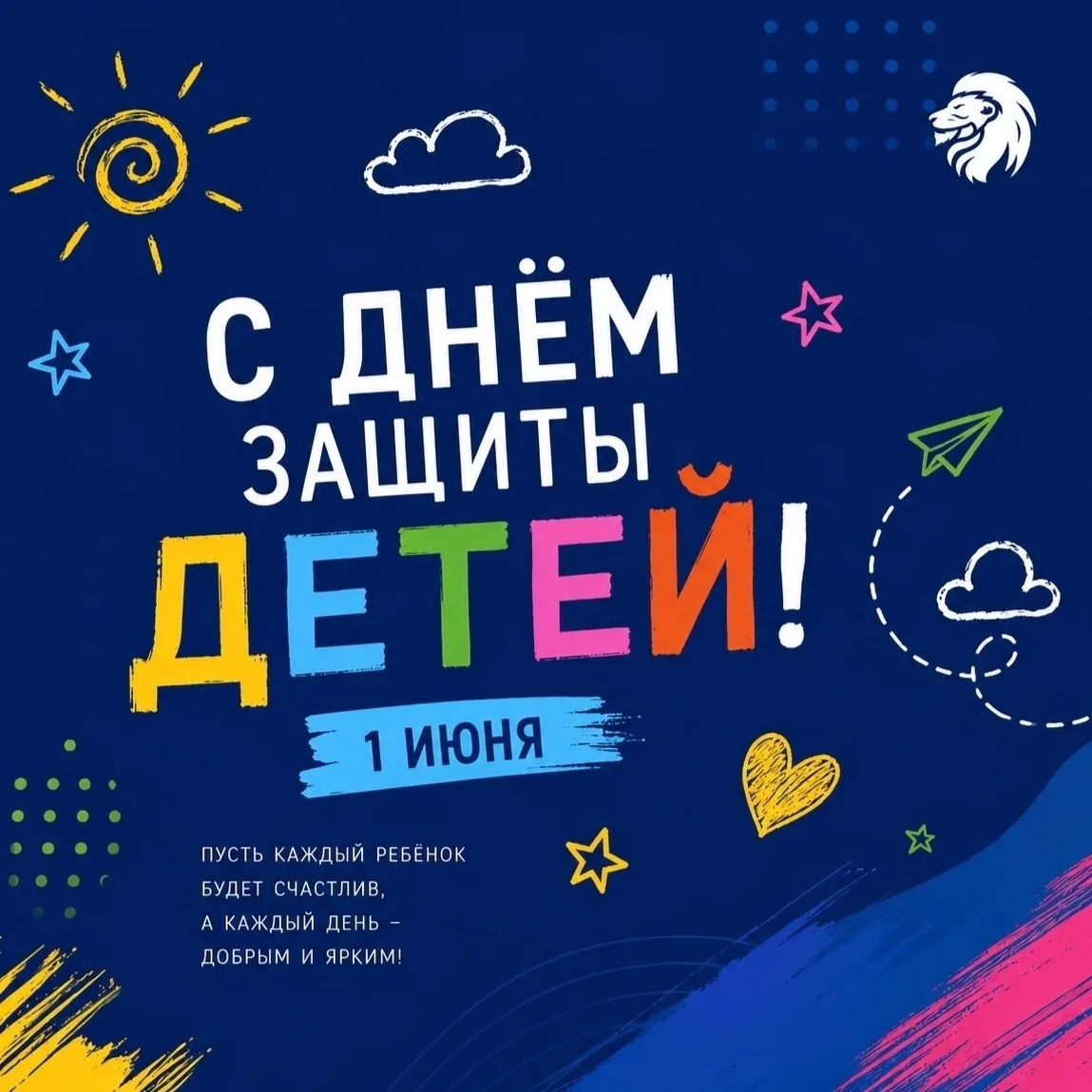 С Днём защиты детей! 🧸

1 июня — День защиты детей. Праздник, который напоминает нам, взрослым, об 