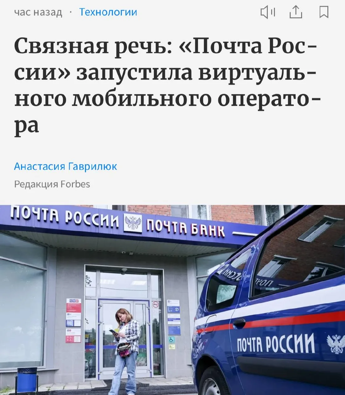 «Почта России» запустила виртуального мобильного оператора «Почта России Мобайл», пишет...