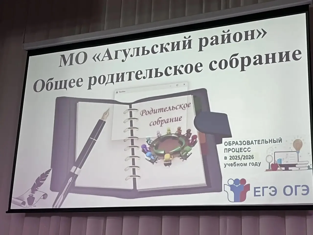 #РодительскоеСобрание
#ХутхульскаяСОШ