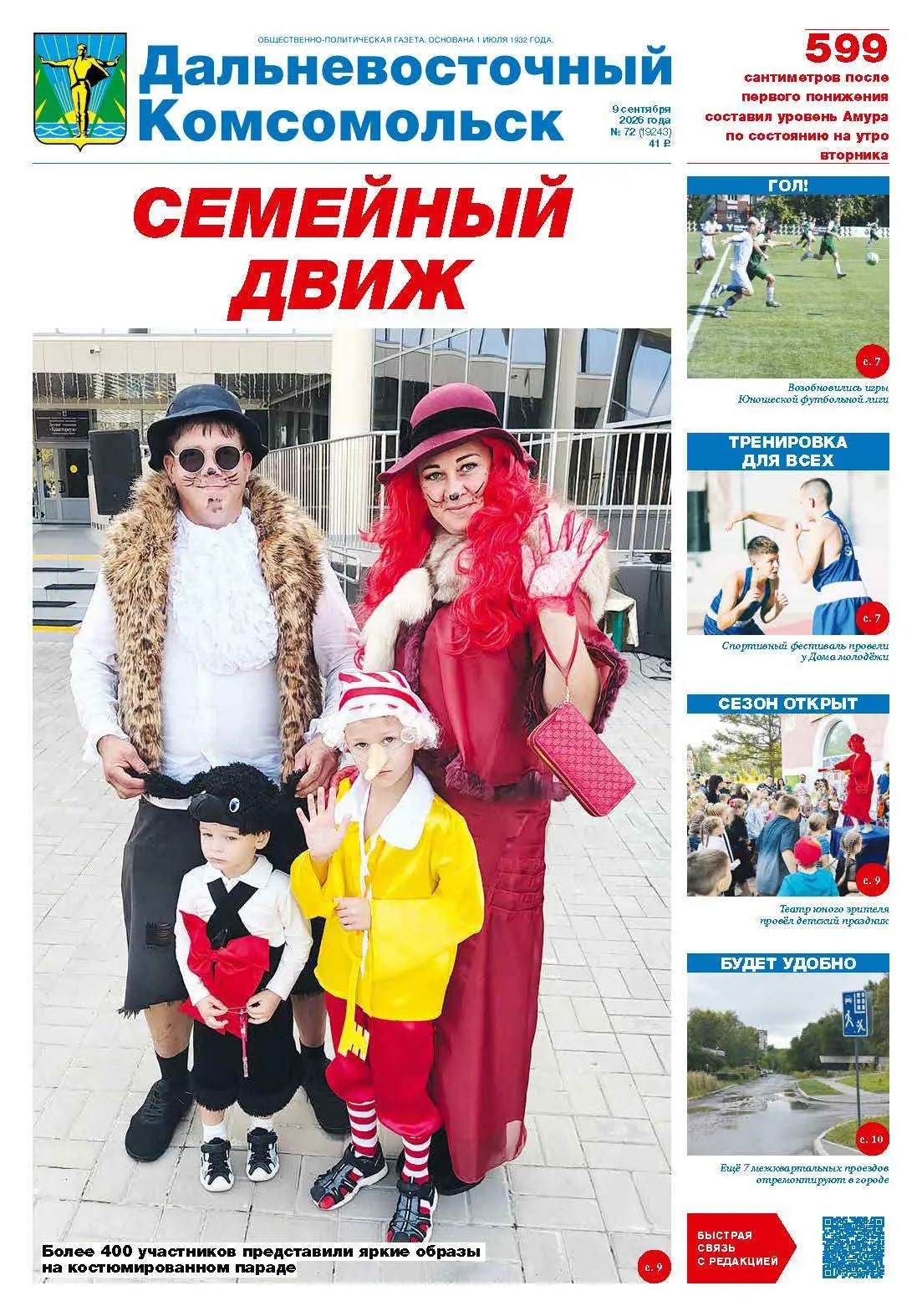 ЧТО ПОЧИТАТЬ В СВЕЖЕМ НОМЕРЕ «ДВК» за 9 сентября 2026 г.