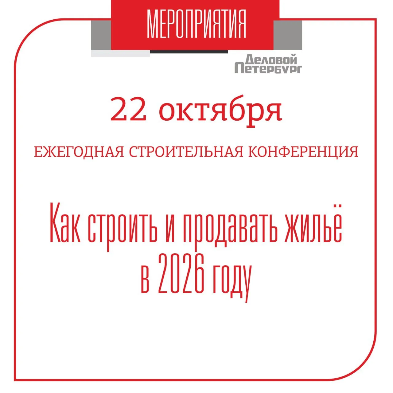 Строить быстрее и дешевле: какие решения уже работают?