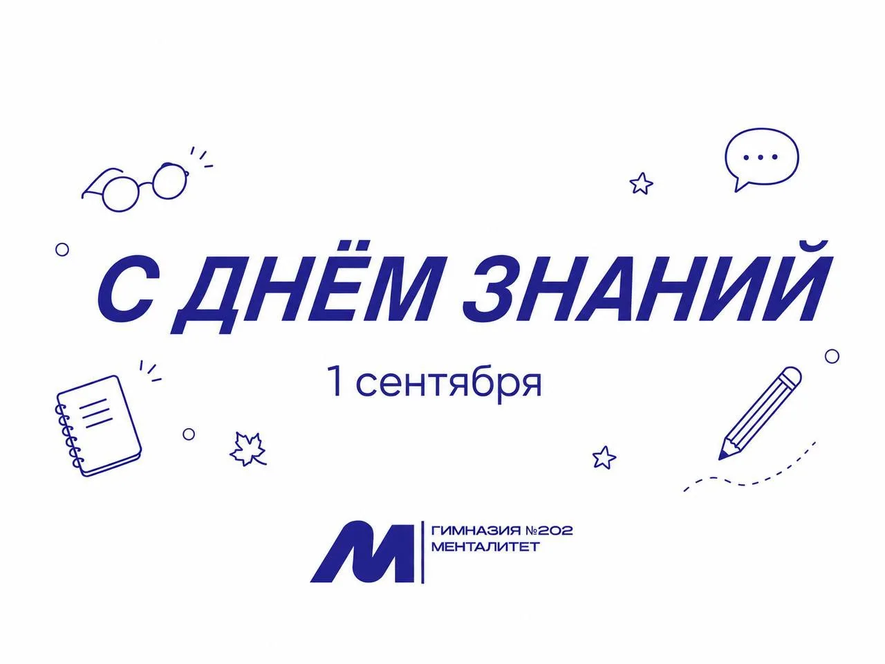 🍂 С Днём знаний, дорогая школьная семья! 🔔