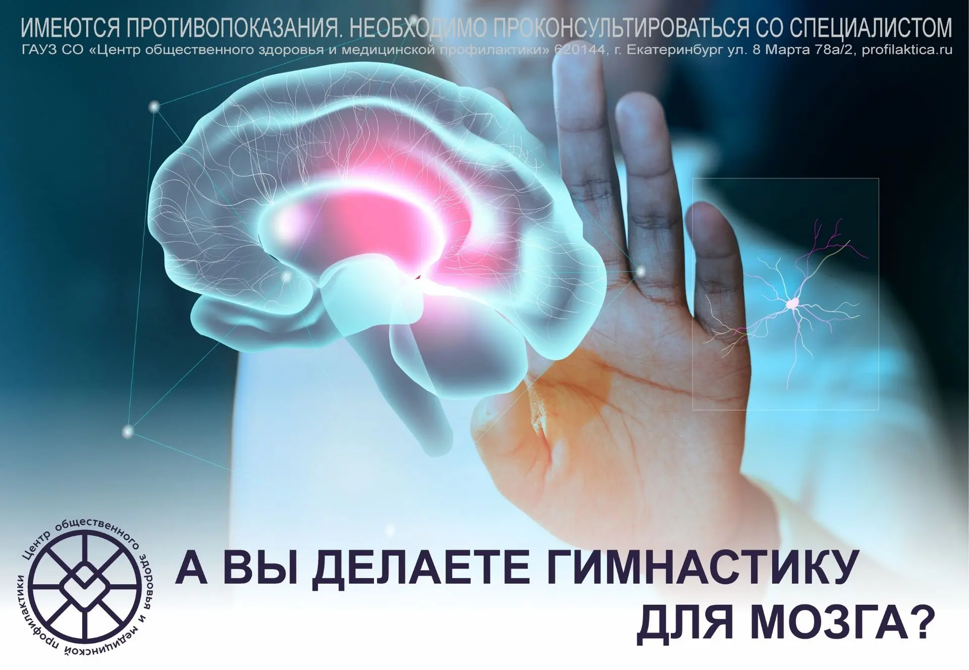 В России началась неделя сохранности головного мозга. Как часто мы заботимся о нашем мо...