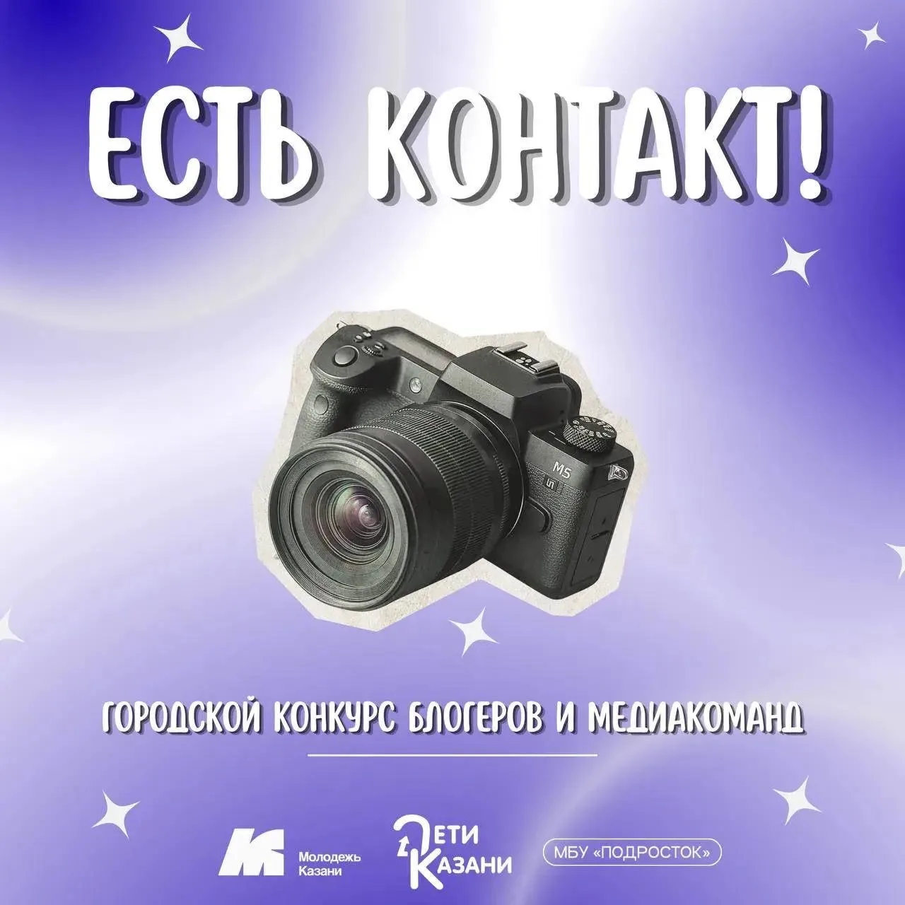 ЕСТЬ КОНТАКТ?! 📞