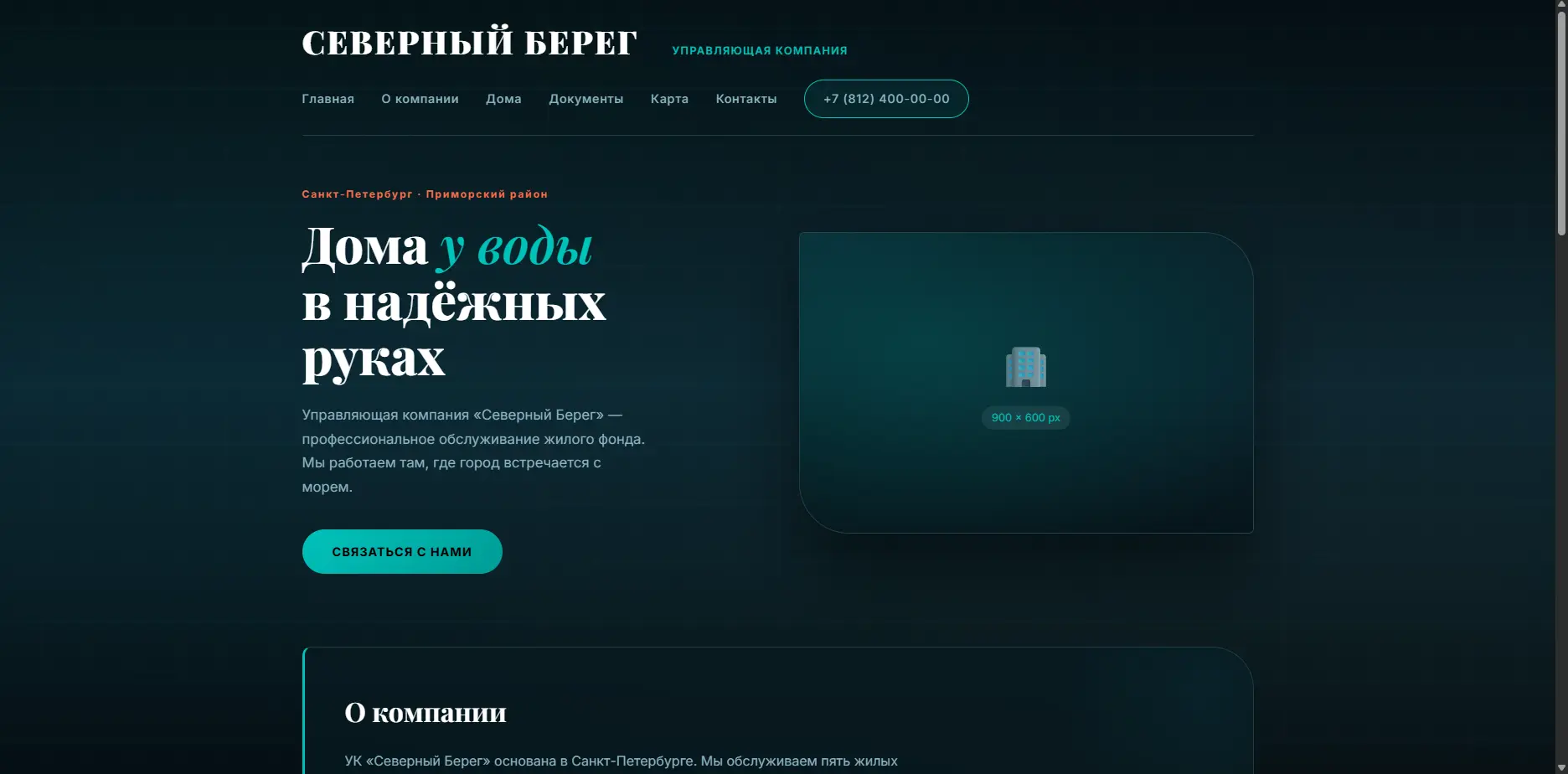 Шаблон УК «Северный Берег»