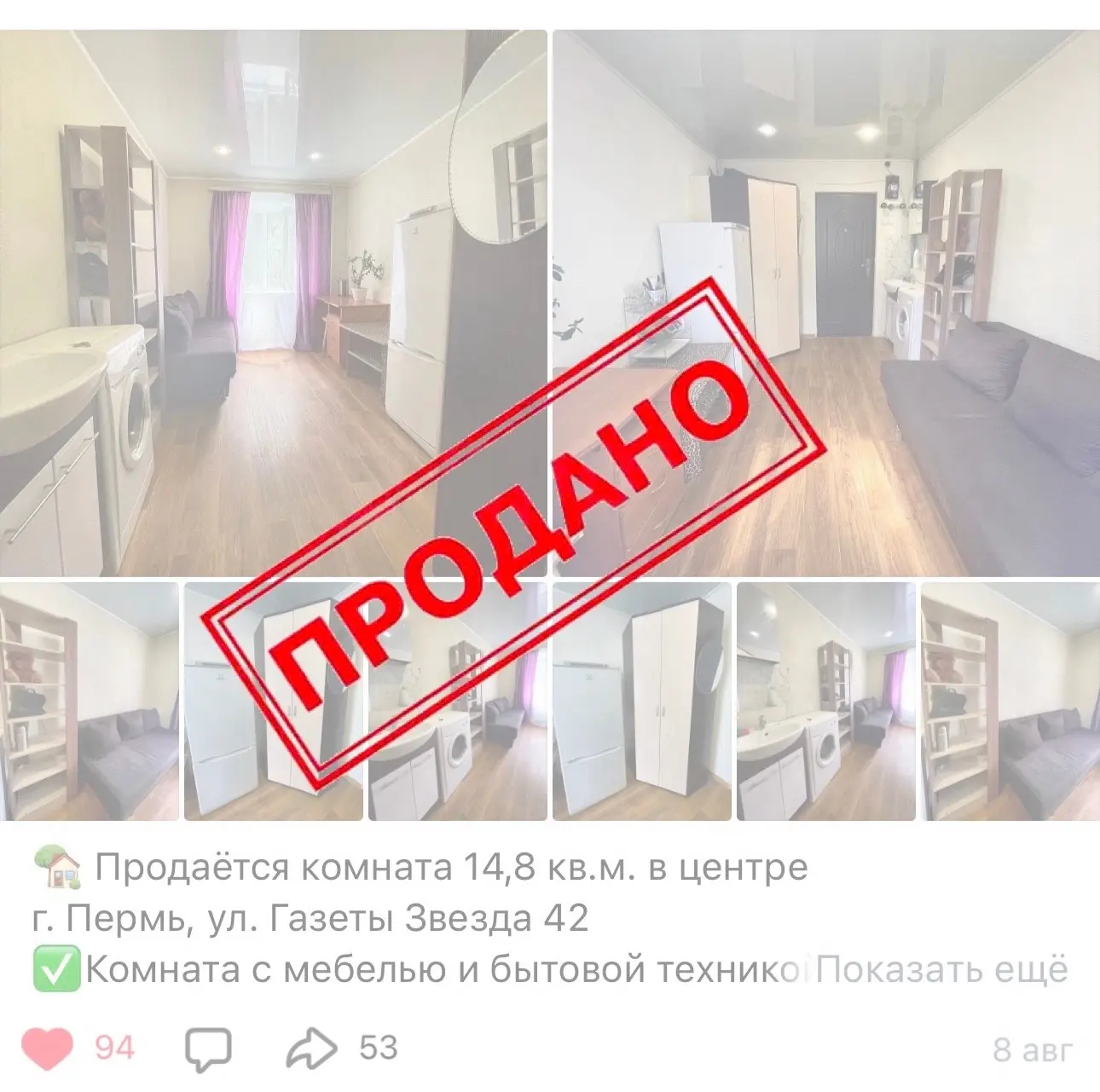 🔻Комната продана