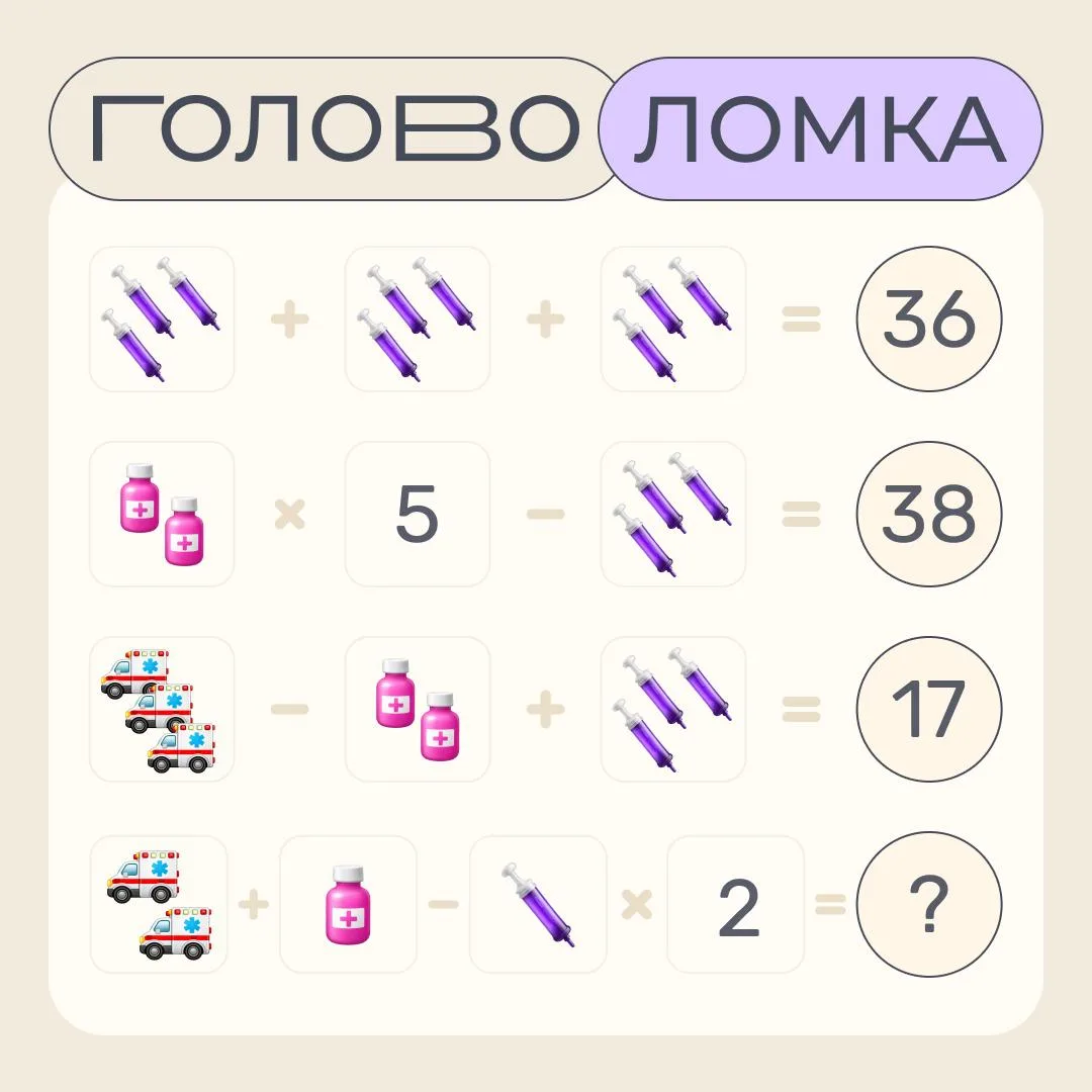 🧩Головоломка!