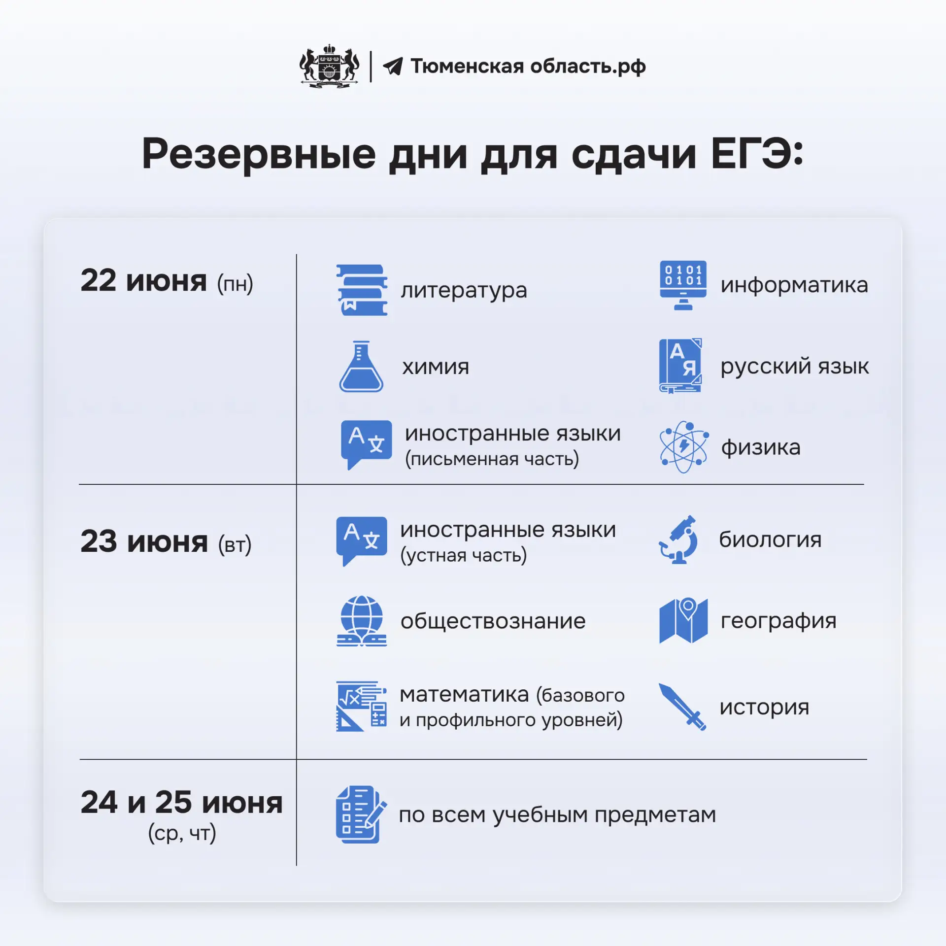 📚 Утвердили расписание ЕГЭ на 2026 год  Выпускники уже могут свериться с датами экзаменов и заранее 