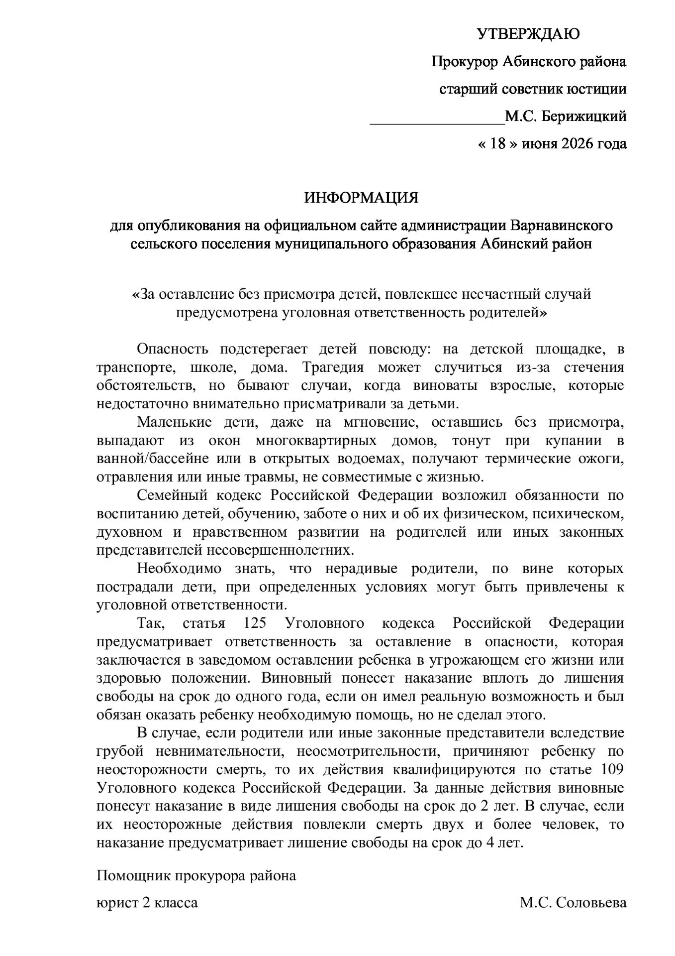 «За оставление без присмотра детей, повлекшее несчастный случай предусмотрена уголовная ответственно