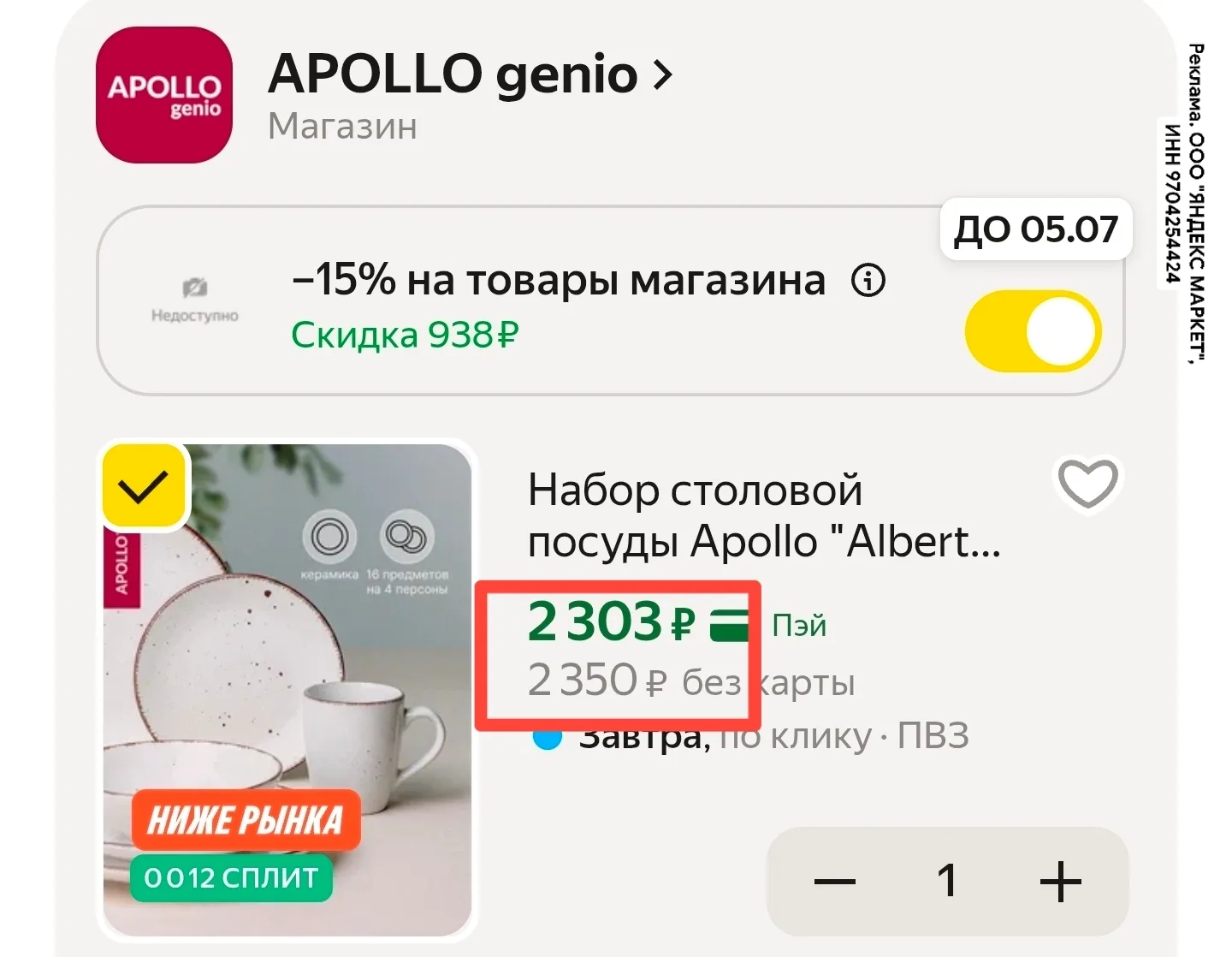 Успеваем пока в наличии классный сервиз Apollo